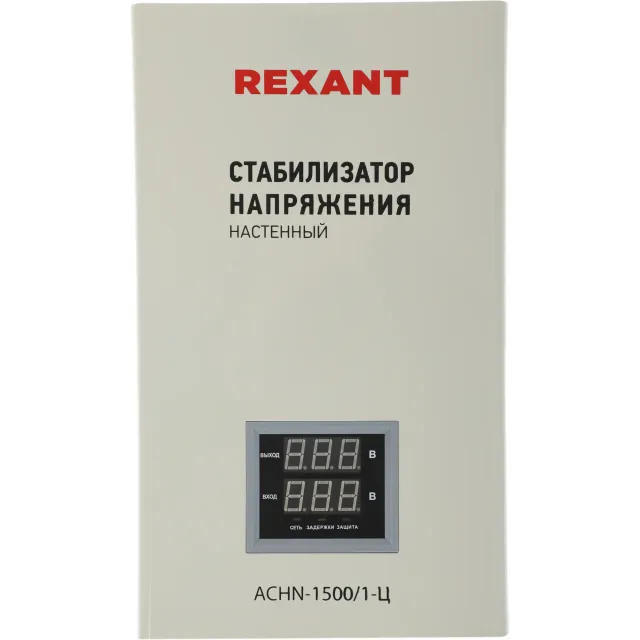Стабилизатор напряжения REXANT АСНN-1500/1-Ц (11-5016)