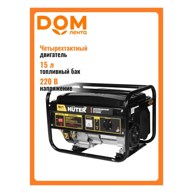 Генератор бензиновый Huter DY4000L, 220 В, 3.3кВт (64/1/21)