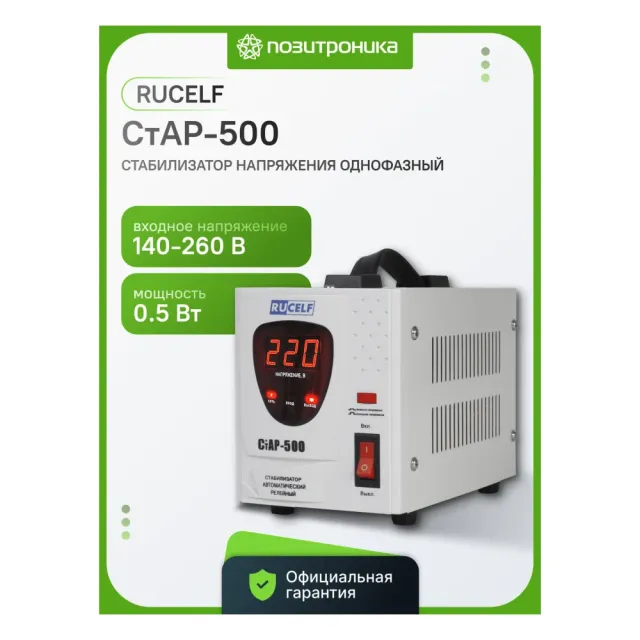 Стабилизатор напряжения Rucelf СтАР-500 белый