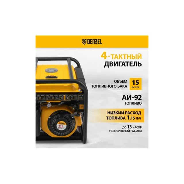 Генератор бензиновый Denzel PS-33E, 3.3 кВт, 15 л, электростартер