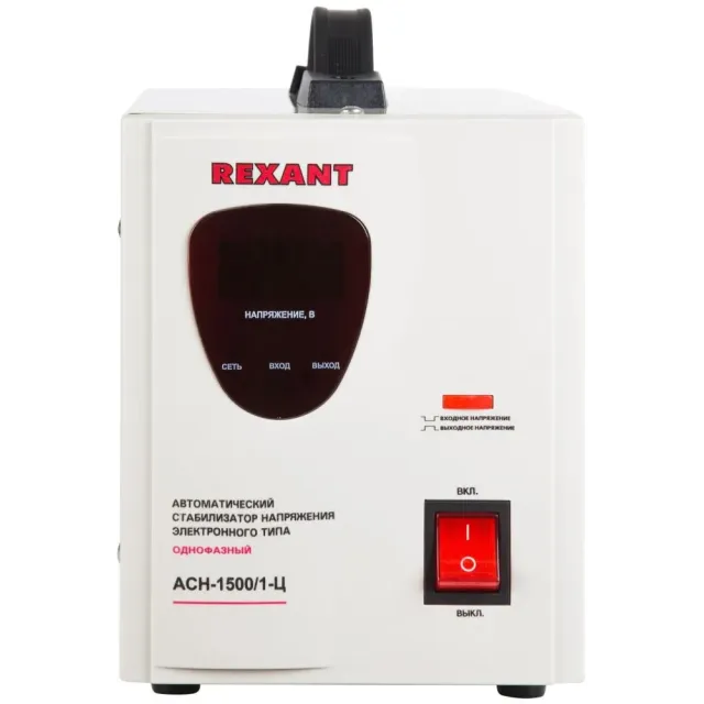 Стабилизатор напряжения REXANT АСН-1500/1-Ц (11-5002)