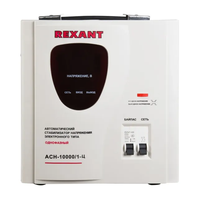 Стабилизатор напряжения REXANT АСН-10000/1-Ц (11-5007)
