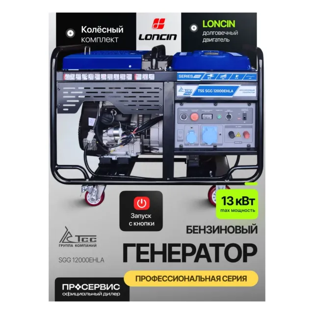 Генератор бензиновый TSS SGG 12000EHLA, 220/12 В, 13кВт