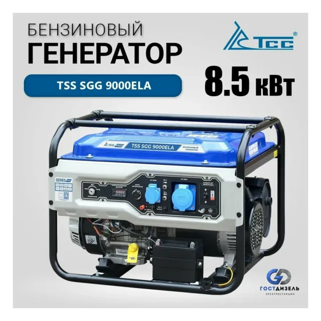 Генератор бензиновый TSS SGG 9000ELA, 220 В, 8.5кВт