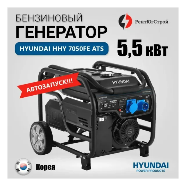 Генератор бензиновый HYUNDAI HHY 7050FE ATS