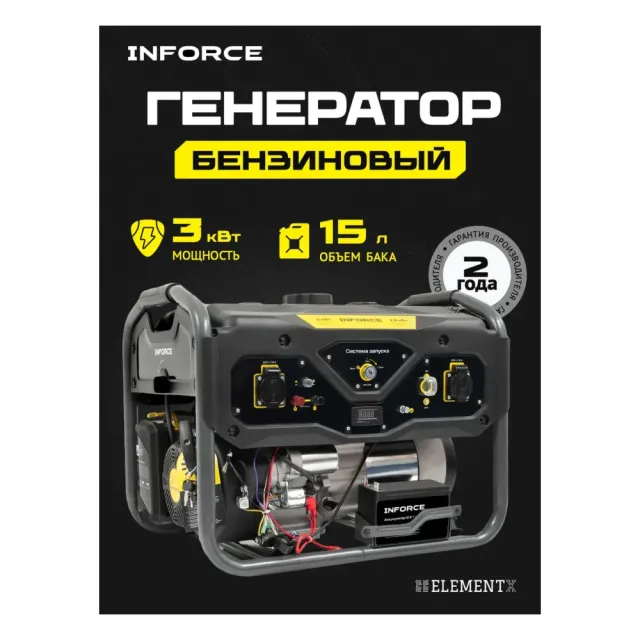 Генератор бензиновый INFORCE GL 3000E