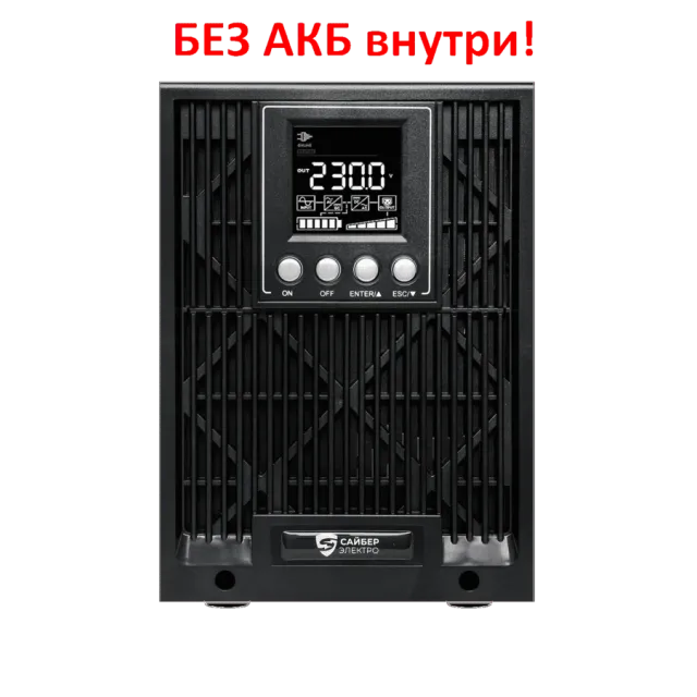 Источник бесперебойного питания Сайбер Электро Эксперт Плюс-1000, 1000 ВА / 900 Вт Источник бесперебойного питания Сайбер Электро Эксперт Плюс-1000, 1000 ВА / 900 Вт