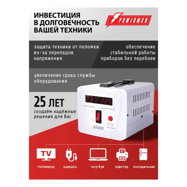 Стабилизатор напряжения PowerMan AVS 500 E (6187939)