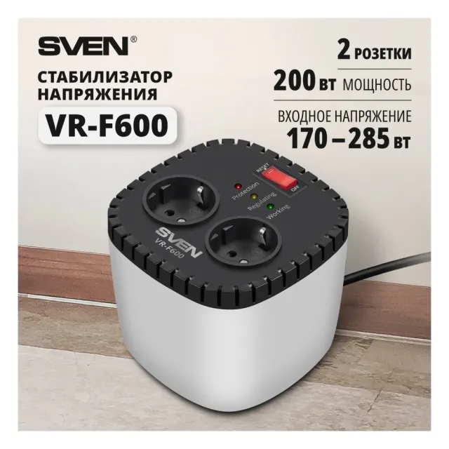 Стабилизатор напряжения SVEN VR-F600 (200Вт,Входное 170-285В,Вых 230 +-10%,  2 *CEE7/4 розеток)