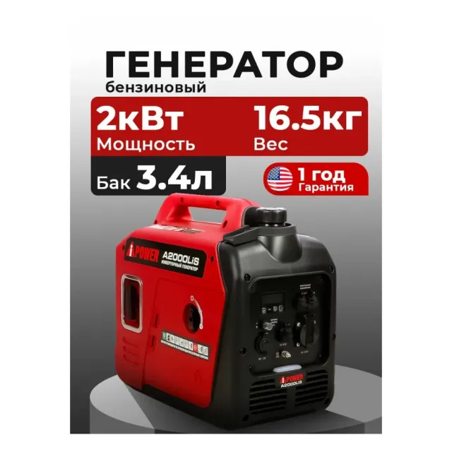 Генератор бензиновый A-iPower A2000LiS, инвертор, закрытый корпус