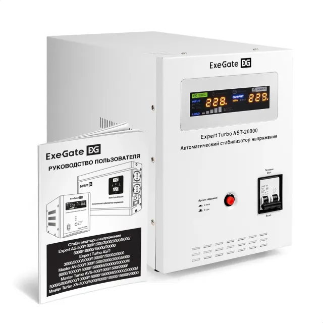 Стабилизатор напряжения ExeGate Expert Turbo AST-20000 (EX291763RUS) 20000ВА, вход 80-260В, цветной дисплей, выход 220В±8%, КПД 98%, 5 уровней